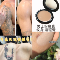 Mens flawless cream Acne Print Acne Scar Tattoo Powder Bottom Cream Waterproof Moisturizing Makeup Stage Face Slats Bottom Makeup