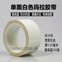 White PET high temperature color Mara glue shading paper Transformer special battery insulation tape 