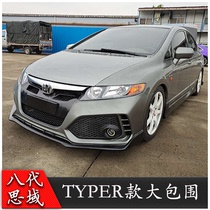 Suitable for 05-09 eight generations Civic modified TYPE-R large surround tr front and rear bars Siming side skirt kit