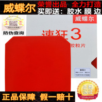 Anti-counterfeiting speed madness 3 table tennis racket rubber cover glue reverse glue General province madness 3 blue sponge National set crazy three high adhesive anti glue