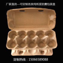 Factory direct supply of 10 Native egg tray pulp egg box packaging box custom shockproof express egg paper drag shell