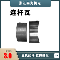  Kaima Kemir air-cooled diesel engine parts 170 173 178 186 188 Connecting rod tile Small tile high tin