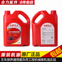 Forklift oil Heli Hangzhou forklift special transmission oil Engine lubrication Hydraulic oil Brake oil Original parts