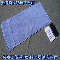 Ministry of Canghai submarine long-distance antibacterial towel military thick sports towel sweat-absorbing running extended fitness