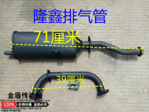 Original Lungxin 175 200 exhaust pipe Tricycle original muffler tricycle accessories