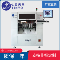 Seven Star Tianyu high-speed automatic placement machine SMT production line placement machine domestic vision placement machine