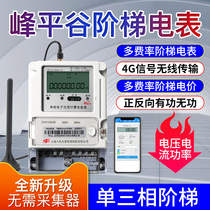 Single-phase three-phase intelligent remote Prepaid multi-rate peak flat valley ladder 485 time-sharing fee control electric energy meter