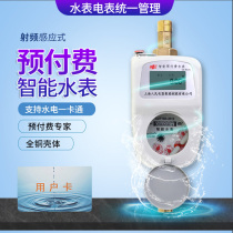 Shanghai Peoples Intelligent ic Card Prepaid Swipe Inductive Home Rental House Remote Bluetooth Electronic Water Meter