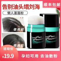 Peng powder oil head greasy artifact disposable hair oil removal bangs fluffy powder dry cleaning dry hair powder control oil powder powder female