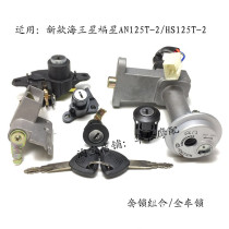 For the new Neptune AN125T set lock AN125T-2 Fuxing HS125T-2 magnetic electric door lock full car lock