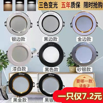 Aup LED cylinder light embedded hole lamp 3W5 tile three colour light changing ceiling light open pore 7-10cm living-room barrel lamp