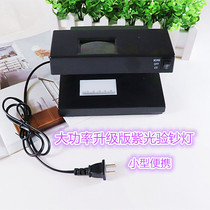 New version of cashier special purple light desktop banknote detector for stalls with small portable anti-counterfeiting identification lamp Rongtu 2138