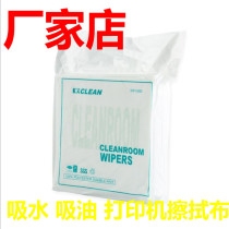 Factory direct UV flatbed printer 9*9 nozzle wiping cloth WIP-1009D dust-free cloth