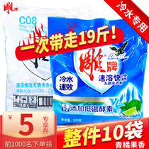 Carved brand washing powder 19kg cold water instant household washing powder 928g whole batch