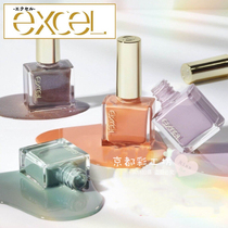 Japan EXCEL COLOR NAIL POLISH MEALLESS Baking Quick Dry Durable Moisturizer Uniform Milk White Turmeric Milky Tea