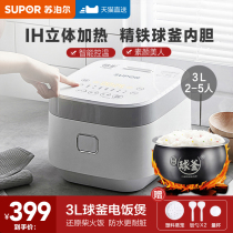 Supor IH rice cooker rice cooker household 3L multifunctional large capacity intelligent official small 1-4-5 people 2