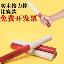 Baton track and field competition special solid wood childrens primary school kindergarten team building pass props Standard wooden stick