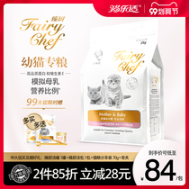 Cat Leshi kitten cat cat food CF2 from the milk stage of fattening 1-12 months soft grain development nutrition 2kg10kg Zhen Kitchen series