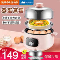 Supoir Boiled Egg Steamed Egg Machine Egg Machine Cooking Home Baby Breakfast Theorizer Multiplayer Multifunction Electric Steamer