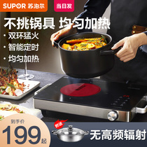 Supor electric pottery stove household small induction cooker set battery stove high power intelligent new multifunctional integrated
