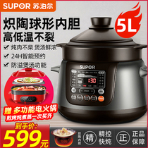  Supor electric stew pot Household TG50YC5 ceramic stew pot automatic intelligent casserole large capacity soup pot 5L