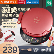 Supor electric cake pan household double-sided heating and deepening pie stall removable deep dish baking pancake pancake pan