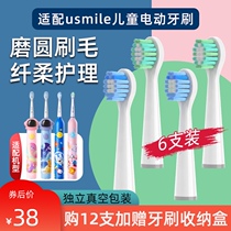 Adapting usmile childrens electric toothbrush head Q3 Q3S Q1 replacement adult P1001 brush P6 Y4-S