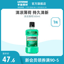 (Tickets 1999-100 area) Li Shi Delin Cool Mint mouthwash fresh mouth clean to breath