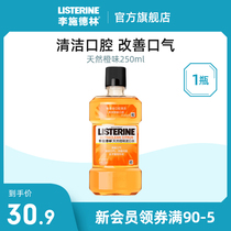 (Shop self-broadcast gift) Li Shi Delin orange mouthwash 250ml * 1