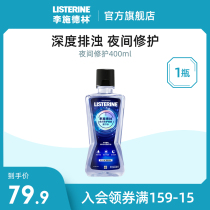 (Tickets 1999-100 area) Li Shi Delin portable mouthwash to the breath bright white teeth Night Repair
