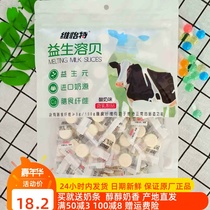 Weiyite Prebiotic shellfish original yogurt flavor childrens milk tablets 256g independently packaged milk shellfish dry milk tablets