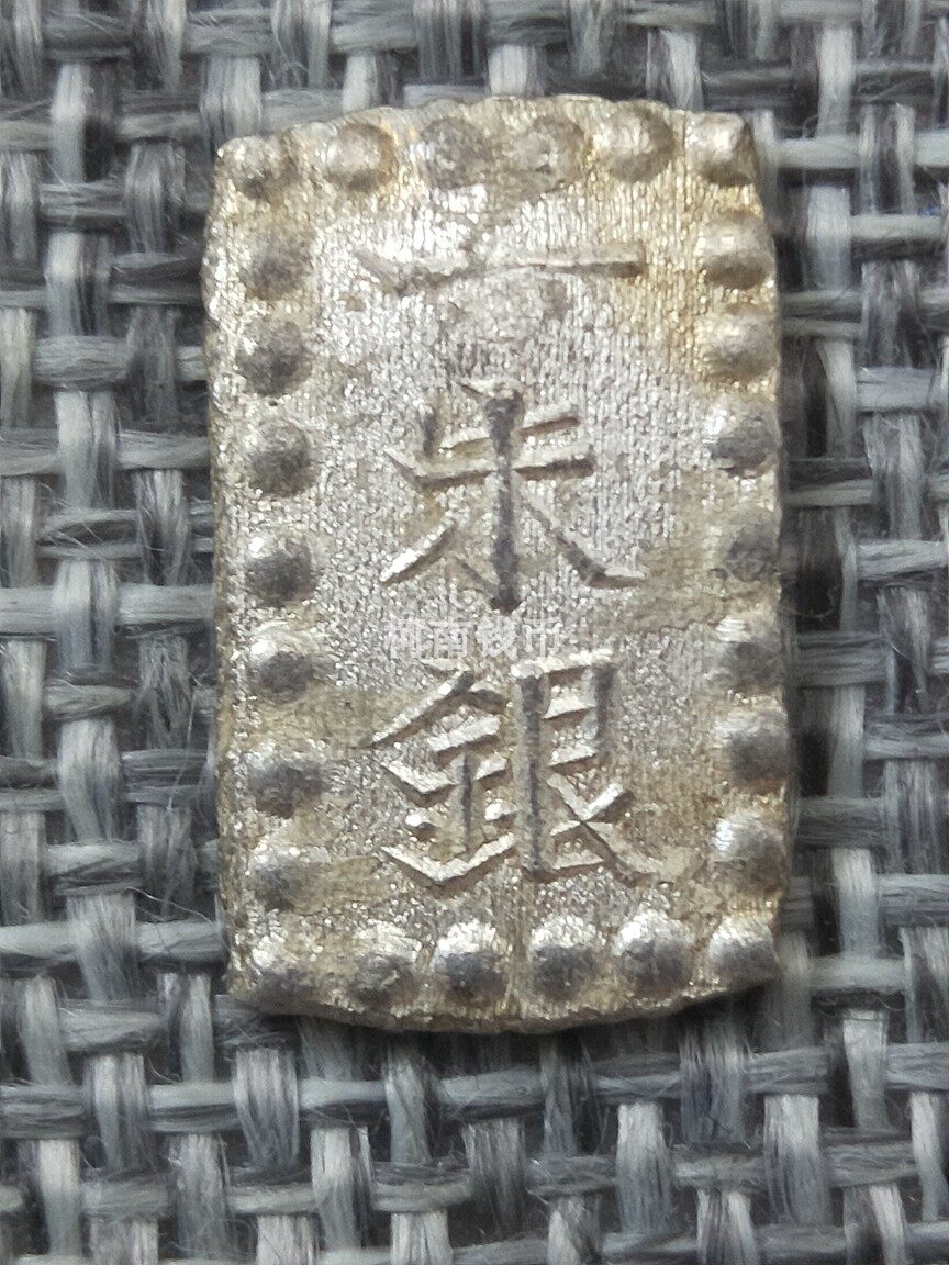 安政一朱银-安政一朱银促销价格、安政一朱银品牌- 淘宝