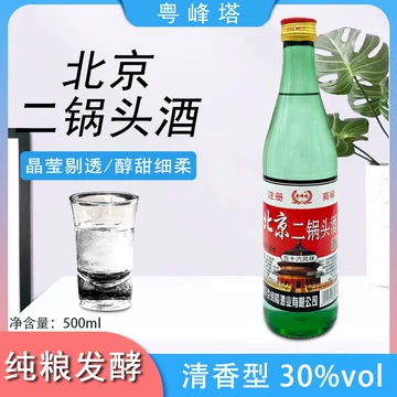 北京名物 北京二鍋頭 二锅头 500ml 50度 白酒 清酒 北京二锅头清香型白酒-北京二锅头清香型白酒促销价格、北京