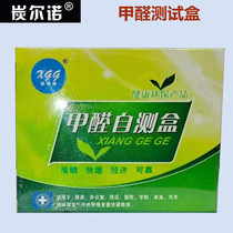 Household formaldehyde detection box detector Test strip test instrument Professional indoor formaldehyde air quick self-test box