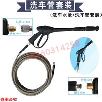 High pressure car washing machine water gun water pipe steel wire pipe 280 380 55 sets of household brush pump cleaning machine accessories