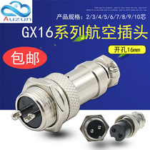 Aviation plug GX16-2 core 3 core 4 core 5 core 6 core 7 core 8 core 9 core aviation socket connector