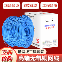 Anpu super six network cable 8 core 0 58 pure copper 300 meters full box gigabit oxygen-free copper household network cable