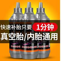  Self-rehydration Motorcycle vacuum tire tire electric vehicle general leak plugging agent leak plugging agent tire repair fluid Mountain bike explosion-proof