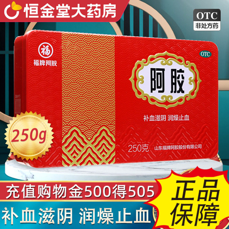 福牌阿胶250g-福牌阿胶250g促销价格、福牌阿胶250g品牌- 淘宝