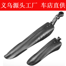 Bicycle quick release mudguard mountain bike rear fender dead flying universal muddy tile riding equipment accessories