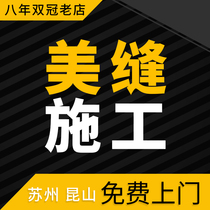 Suzhou Kunshan Beauty Stitch Construction Upper Door Service Beauty Seaming Agent Tile Floor Tiles Professional Beauty Sewing Master to collect edge and glue