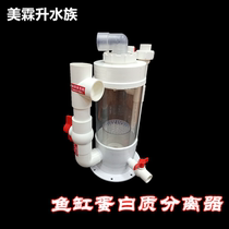 Fish tank protein separator fresh merchant super seafood pond fish tank small egg filter seawater purification water quality device