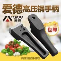 Aide Han Pai Yijiayuan Huasheng pressure cooker accessories handle aluminum pressure cooker handlebar thickened Bakelite