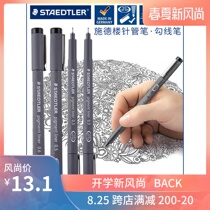German STAEDTLER Shi Delou 308 needle pen drawing waterproof hook line hand drawing drawing Sketch line