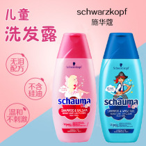 German imported Schwarzkor boys and girls children Shampoo two-in-one baby soft shampoo no silicone oil