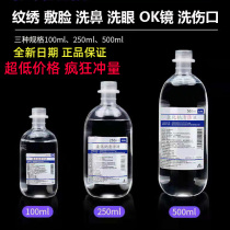 Whole box 0 9% sodium chloride physiological saline saline face acne 500ml100ml tattoo embroidery special physiological sea salt water