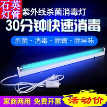 Bracket UV disinfection lamp household germicidal lamp detoxification lamp UV lamp kindergarten ozone violet disinfection lamp