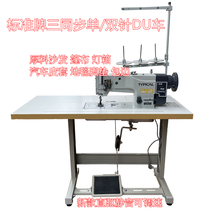 Brand new TYPICAL standard GC20608D three-synchronous DU thick material double-needle car big rotary shuttle car circumcision sofa