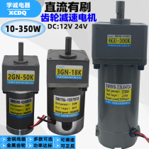 10w-350W gear permanent magnet DC gear motor 12v24V motor adjustable speed positive and negative high power torque