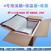 Post No. 4 foam box insulation bag carton matching insulation double insulation effect aluminum foil insulation bag with zipper